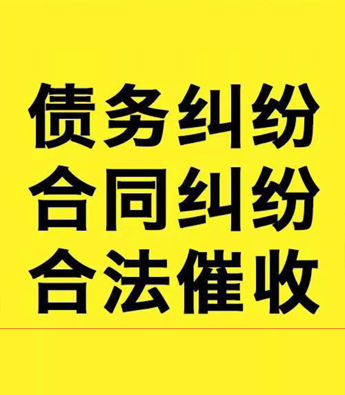 凯里专业要账公司